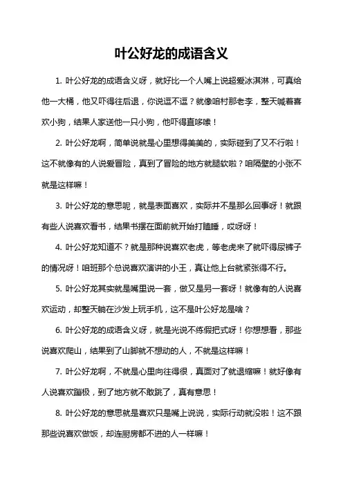 叶公好龙的成语含义