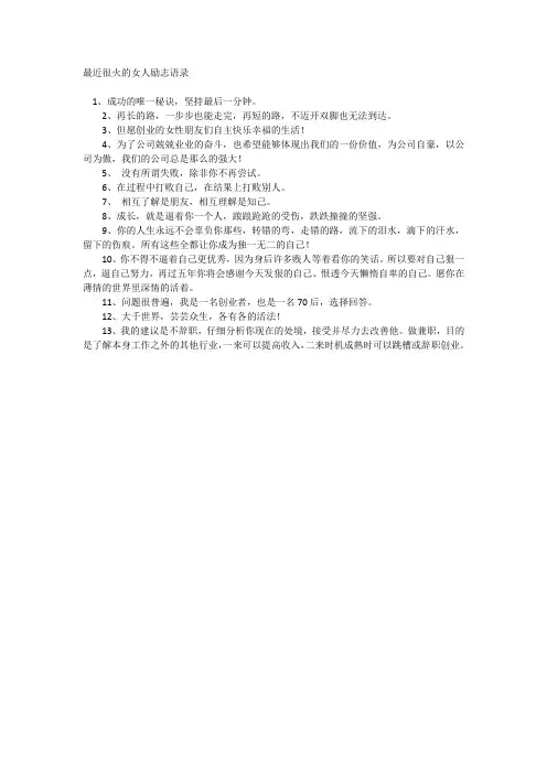 最近很火的女人励志语录