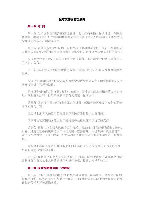 医疗废弃物管理条例