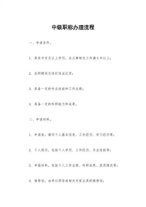中级职称办理流程