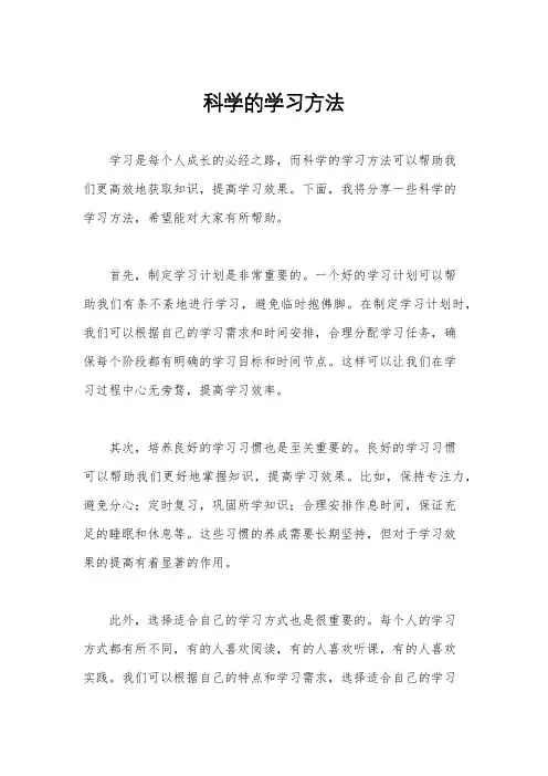 科学的学习方法