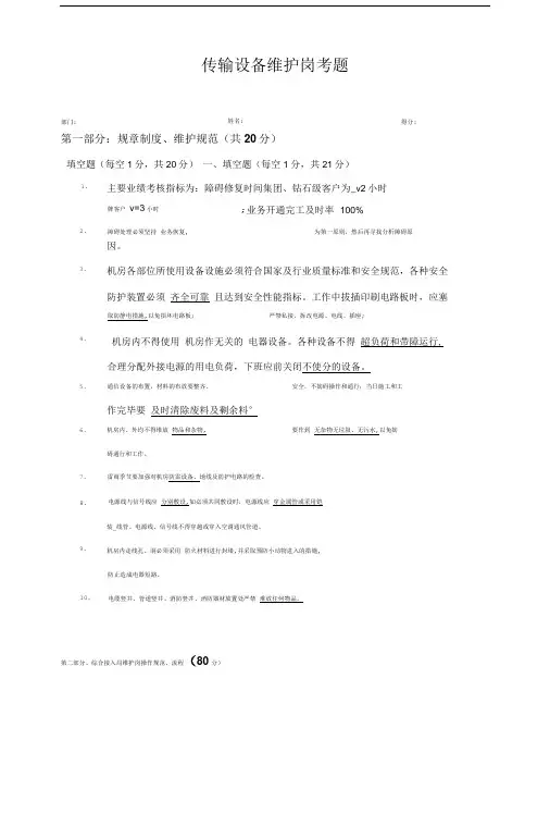 传输设备维护考题(答案).doc