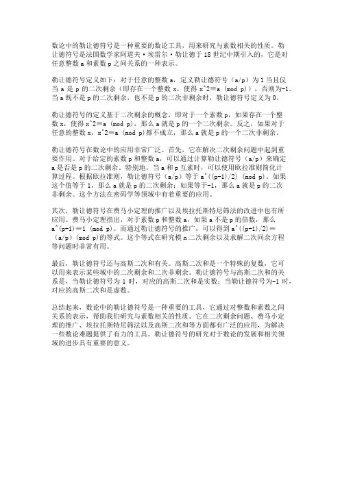 数论中的勒让德符号