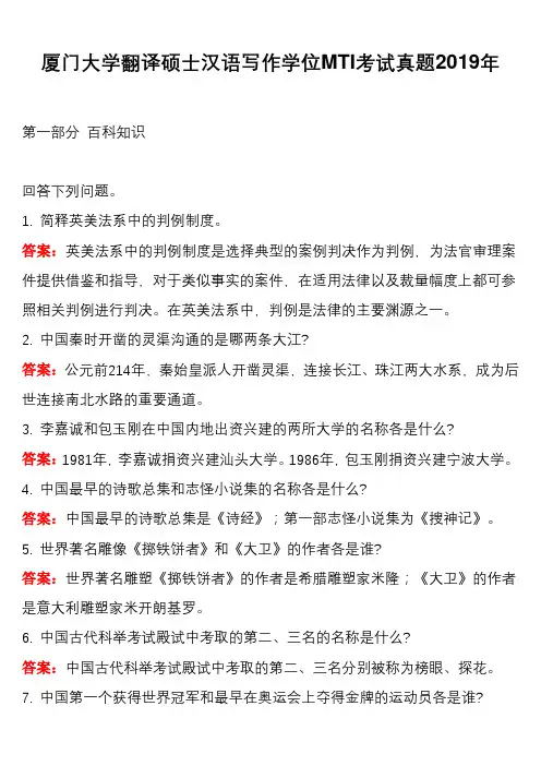 2019年厦门大学翻译硕士汉语写作学位MTI考试真题