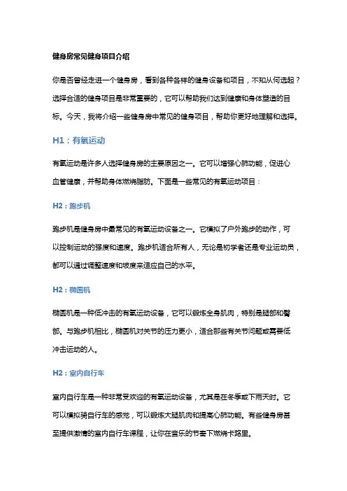 健身房常见健身项目介绍