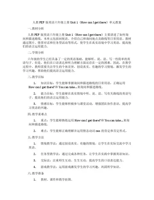 人教PEP版英语六年级上册Unit1《HowcanIgetthere》单元教案