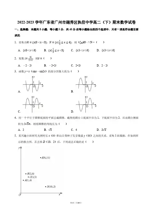 2022-2023学年广东省广州市执信中学高二(下)期末数学试卷【答案版】