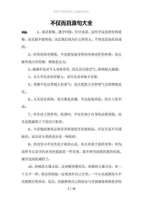 不仅而且造句大全