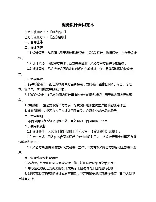 视觉设计合同范本