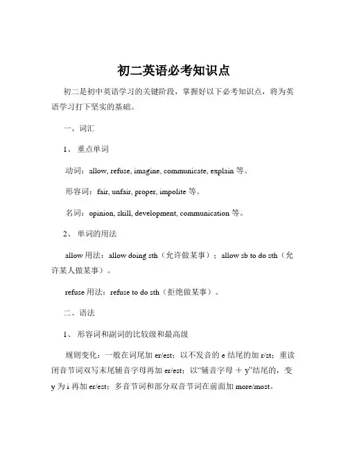 初二英语必考知识点