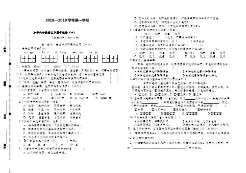 2018—2019学年第一学期六年级语文期中试卷