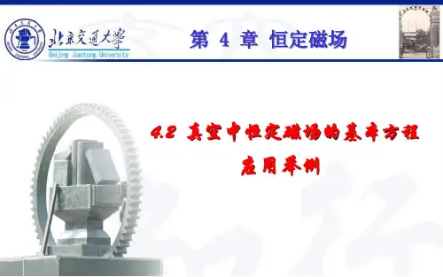 4.6 恒定磁场基本方程应用举例