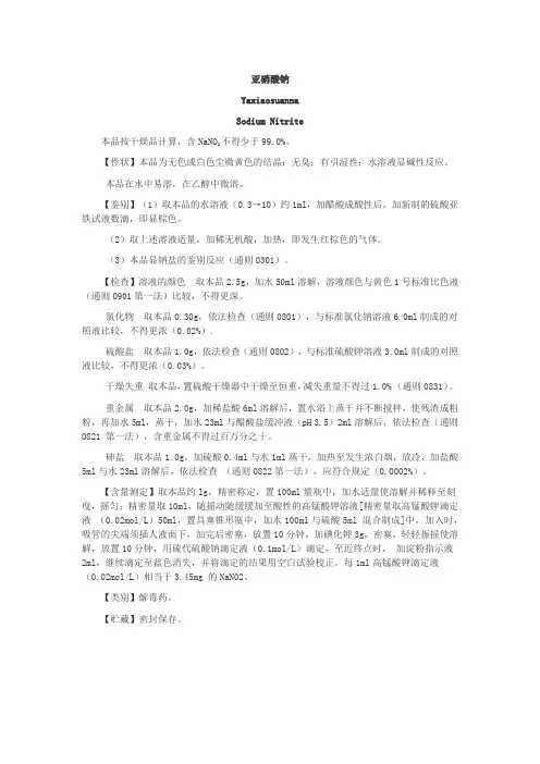 亚硝酸钠质量指标