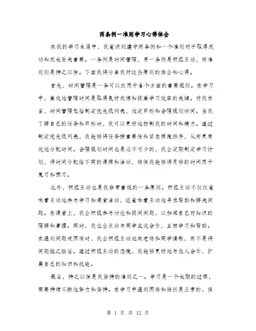 两条例一准则学习心得体会(5篇)