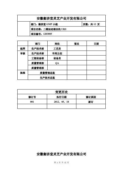 二维运动混合机URS(样本1)