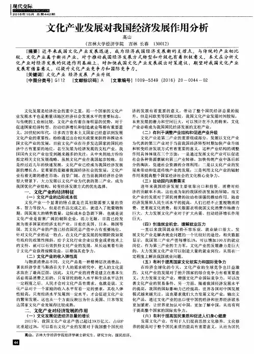 文化产业发展对我国经济发展作用分析