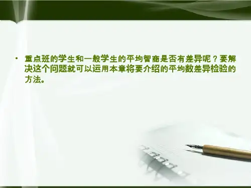SPSS统计分析第4章平均数差异检验
