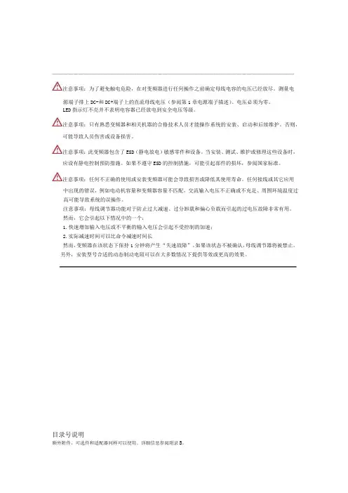 变频器说明书