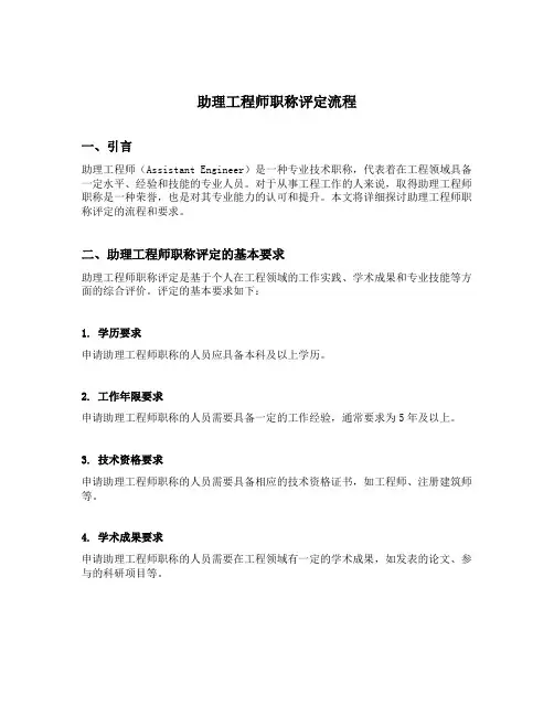 助理工程师职称评定流程