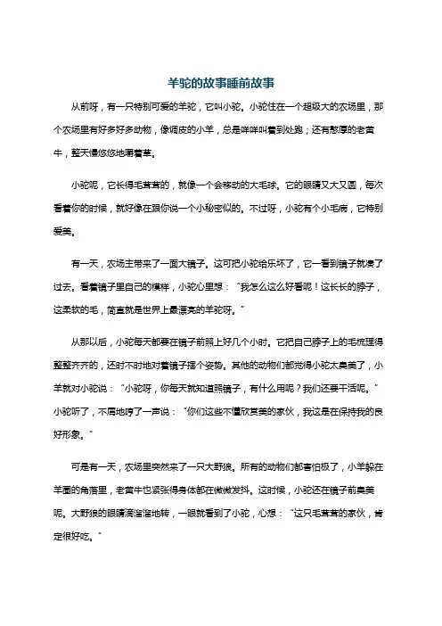 羊驼的故事睡前故事