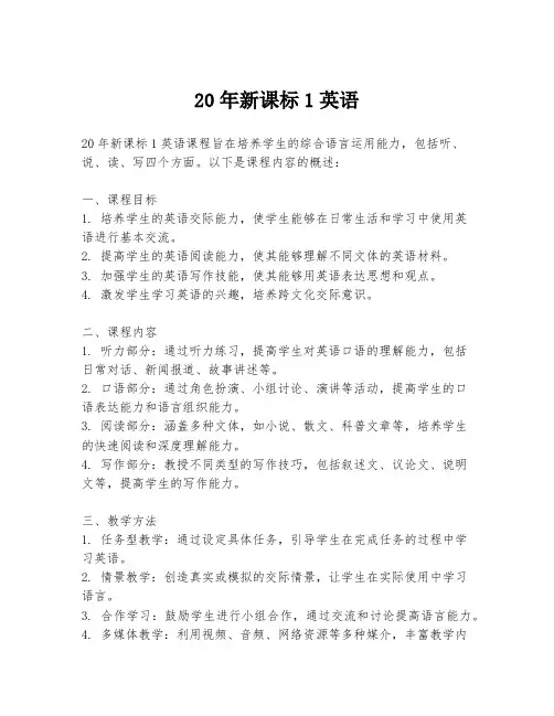 20年新课标1英语