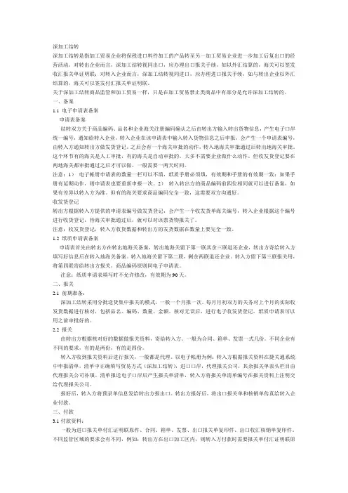 深加工结转