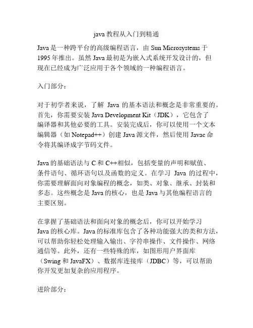 java教程从入门到精通