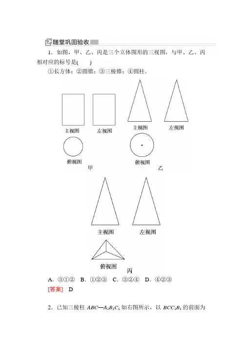 北师大高中数学必修二随堂巩固验收： 三视图 含解析