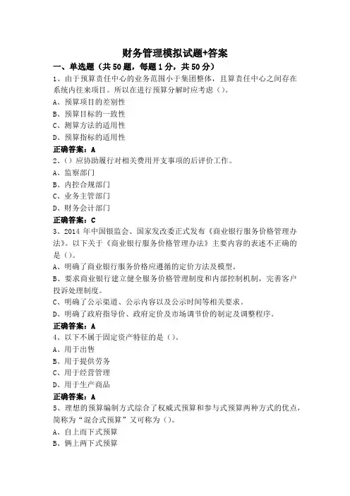 财务管理模拟试题+答案