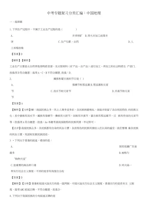 2018年中考地理专题复习分类汇编中国地理.docx