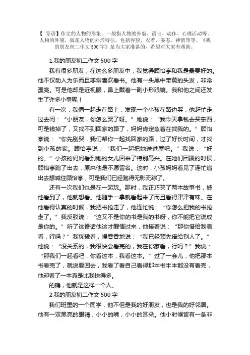我的朋友初二作文500字（10篇）