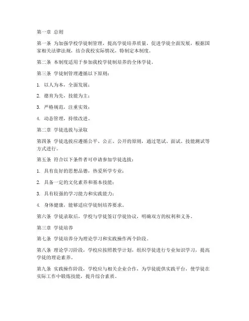 学校关于学徒制的管理制度