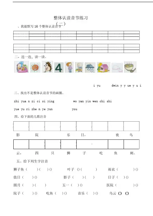 整体认读音节测试练习题1