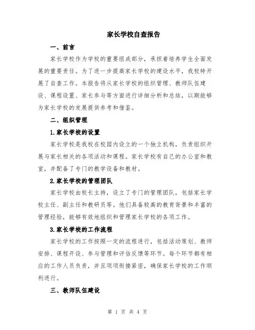 家长学校自查报告