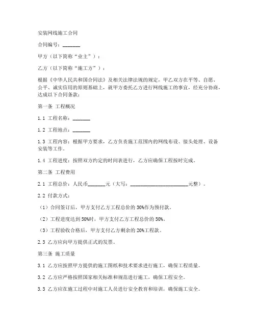 安装网线施工合同