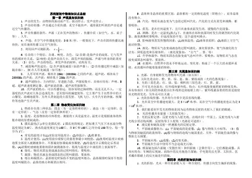 苏科版八年级物理知识点总结