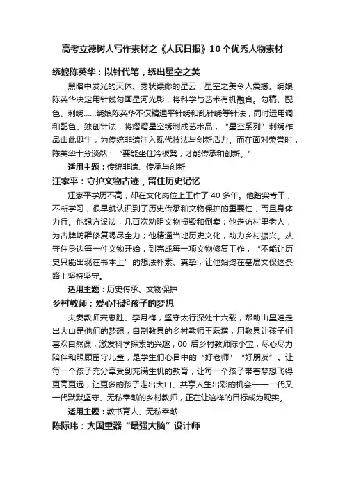高考立德树人写作素材之《人民日报》10个优秀人物素材