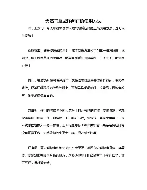 天然气瓶减压阀正确使用方法