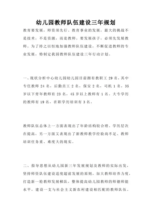 幼儿园教师队伍建设三年规划