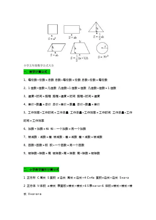 小学五年级数学公式大全