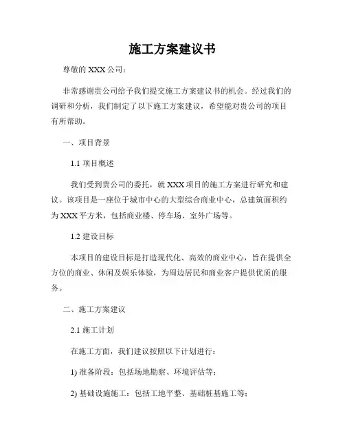施工方案建议书