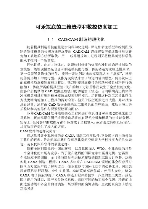 可乐瓶底的三维造型和数控仿真加工