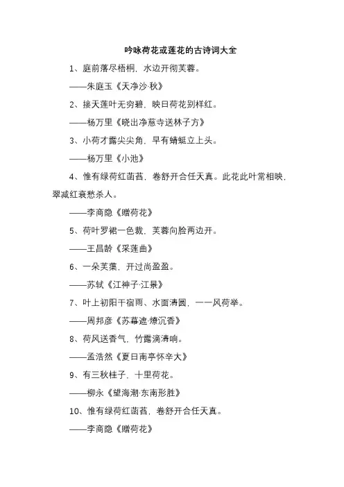 吟咏荷花或莲花的古诗词大全
