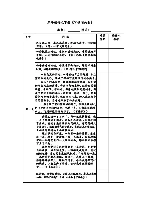 三下语文《背诵闯关表》_207