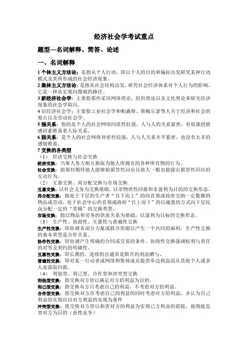(完整版)经济社会学