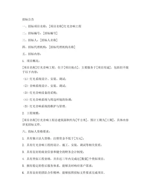 灯光音响工程招标文件