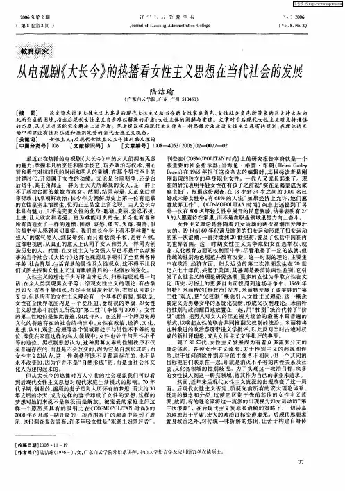 从电视剧《大长今》的热播看女性主义思想在当代社会的发展
