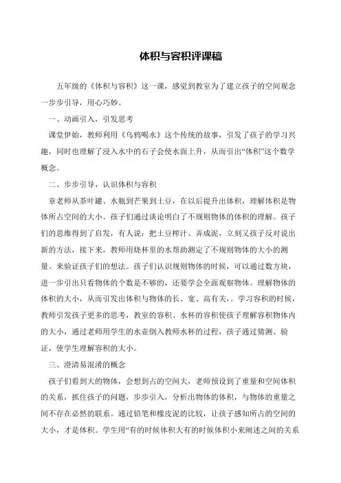 体积与容积评课稿