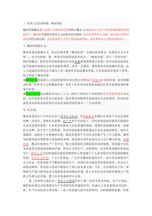 剩余价值
