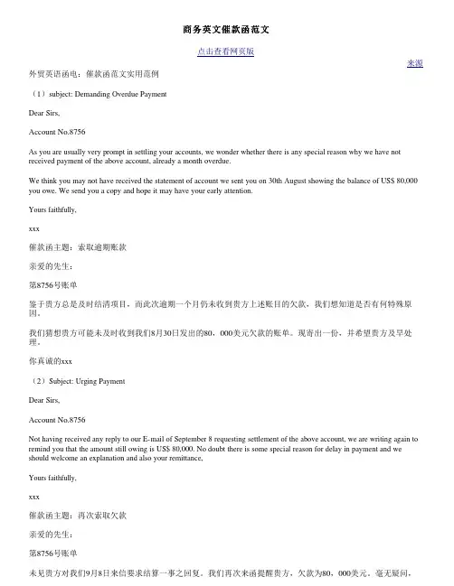 商务英文催款函范文